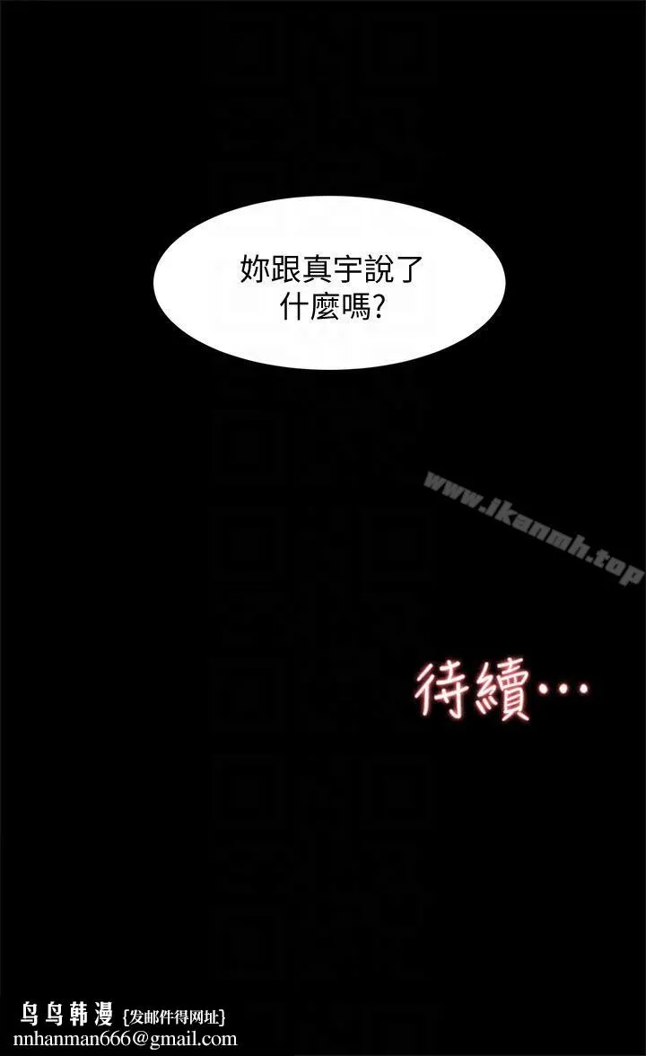 她的高跟鞋(无删减) 第88话-你们俩做了什么吧? 第31页