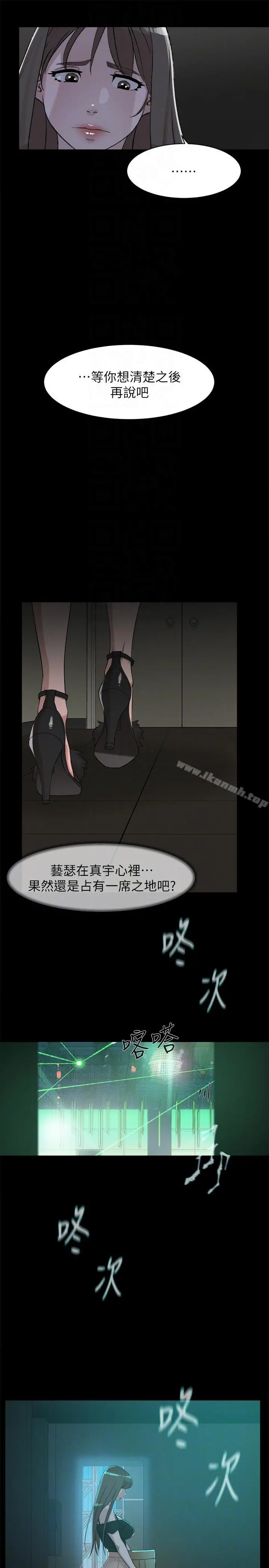 她的高跟鞋(无删减) 第88话-你们俩做了什么吧? 第27页