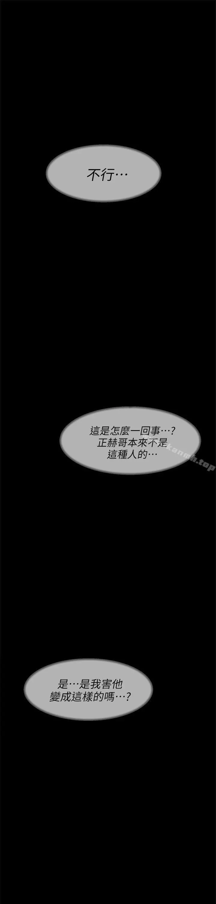 她的高跟鞋(无删减) 第61话-失去一切的危机 第23页
