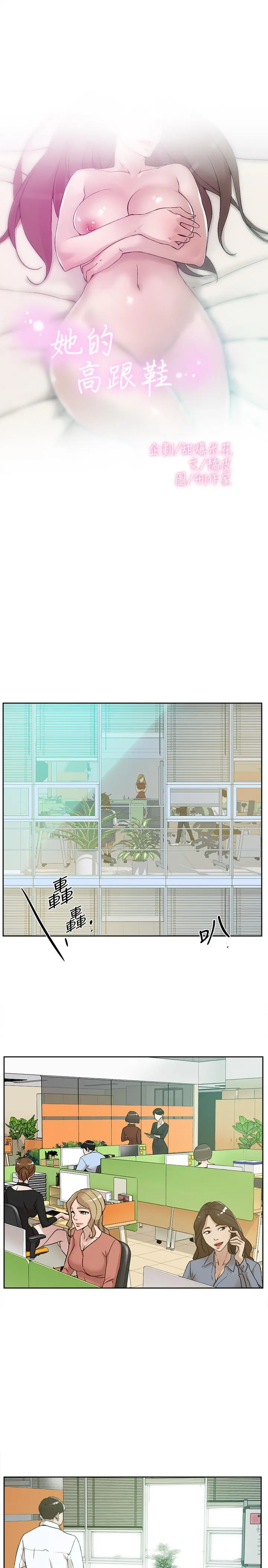 她的高跟鞋(无删减) 第123话-固执到最后还不是给插 第3页