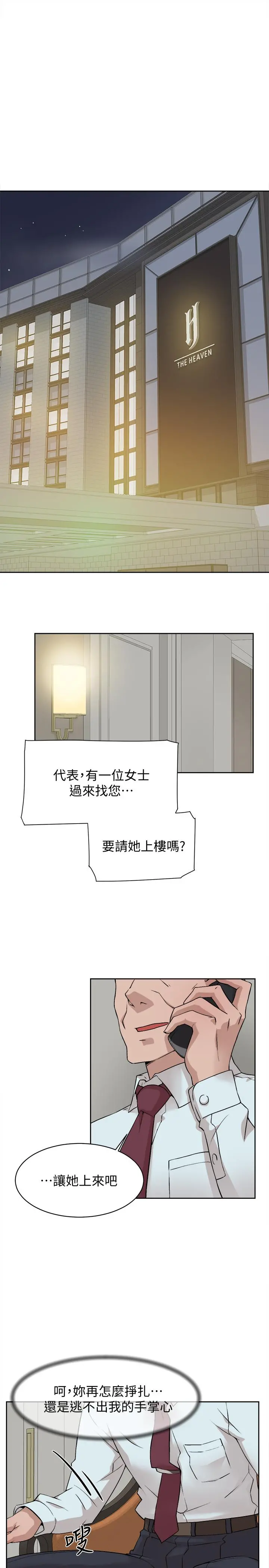 她的高跟鞋(无删减) 第123话-固执到最后还不是给插 第15页