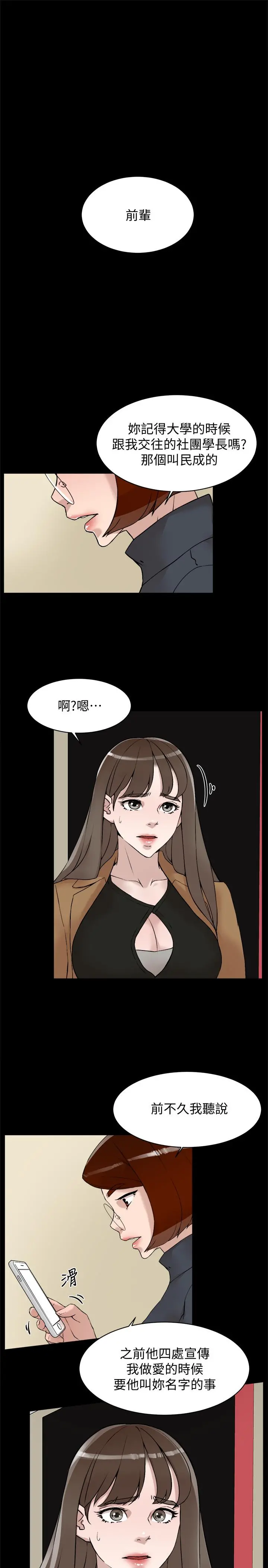 她的高跟鞋(无删减) 第123话-固执到最后还不是给插 第25页