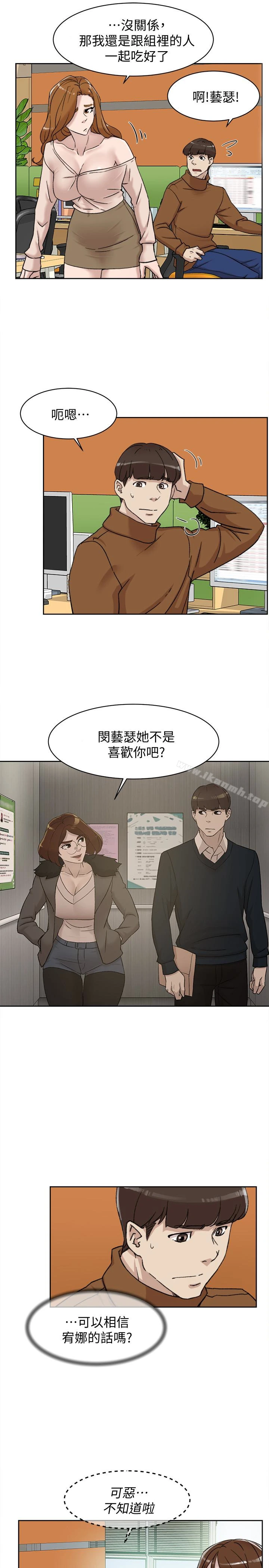 她的高跟鞋(无删减) 第96话-真宇，不要躲我 第6页