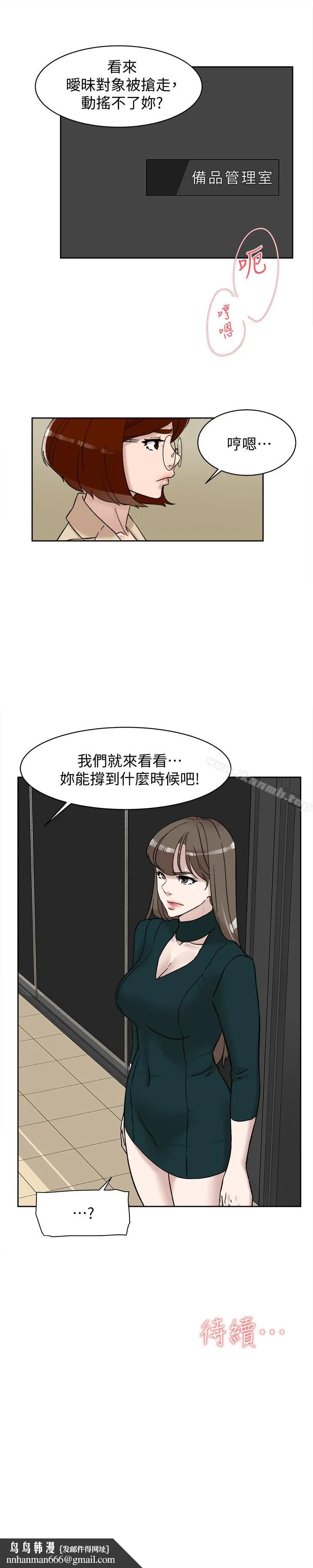 她的高跟鞋(无删减) 第96话-真宇，不要躲我 第30页