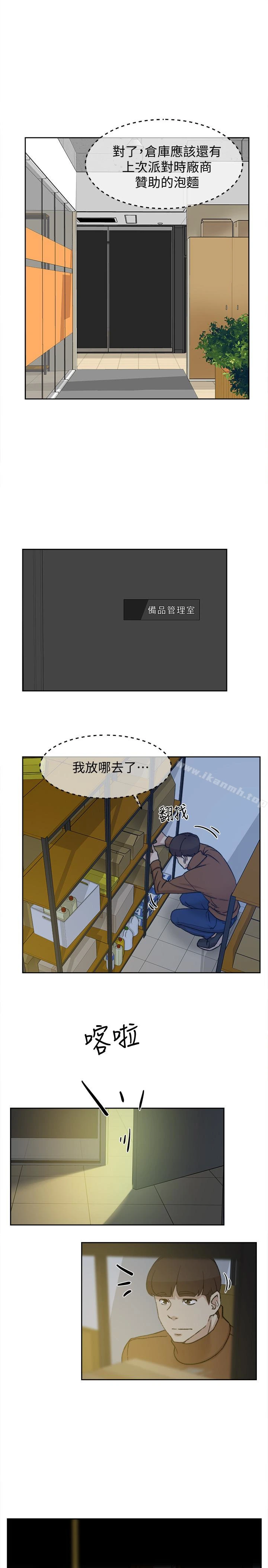 她的高跟鞋(无删减) 第96话-真宇，不要躲我 第12页