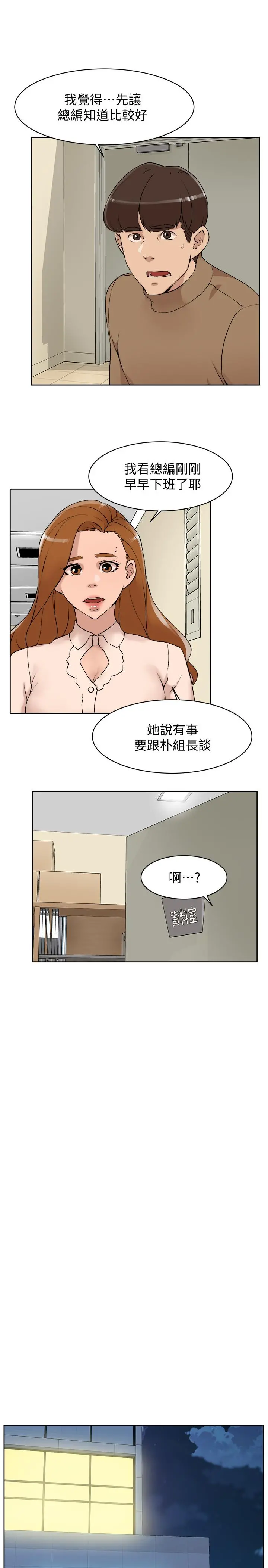 她的高跟鞋(无删减) 第122话-真宇被检方传唤 第9页