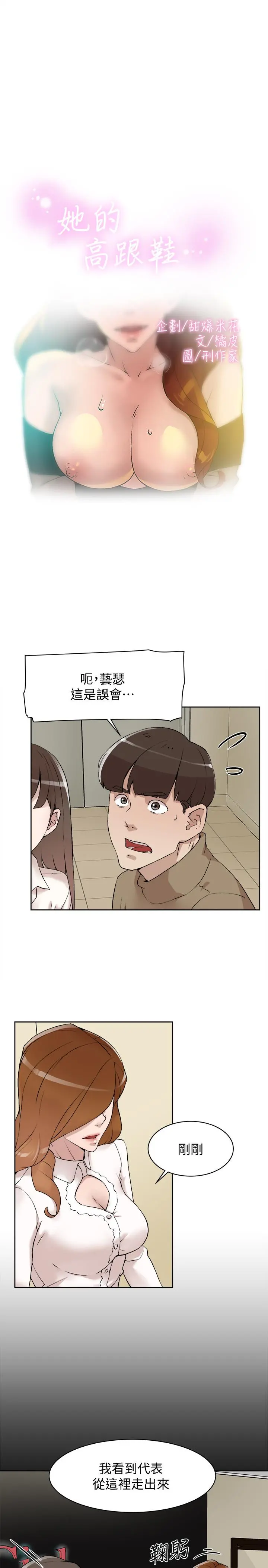 她的高跟鞋(无删减) 第122话-真宇被检方传唤 第3页