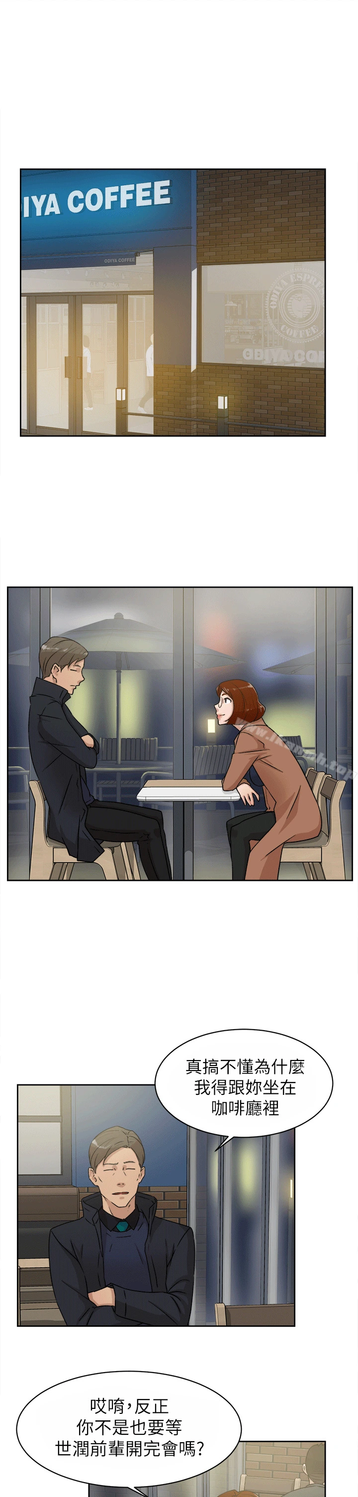 她的高跟鞋(无删减) 第45话 第3页