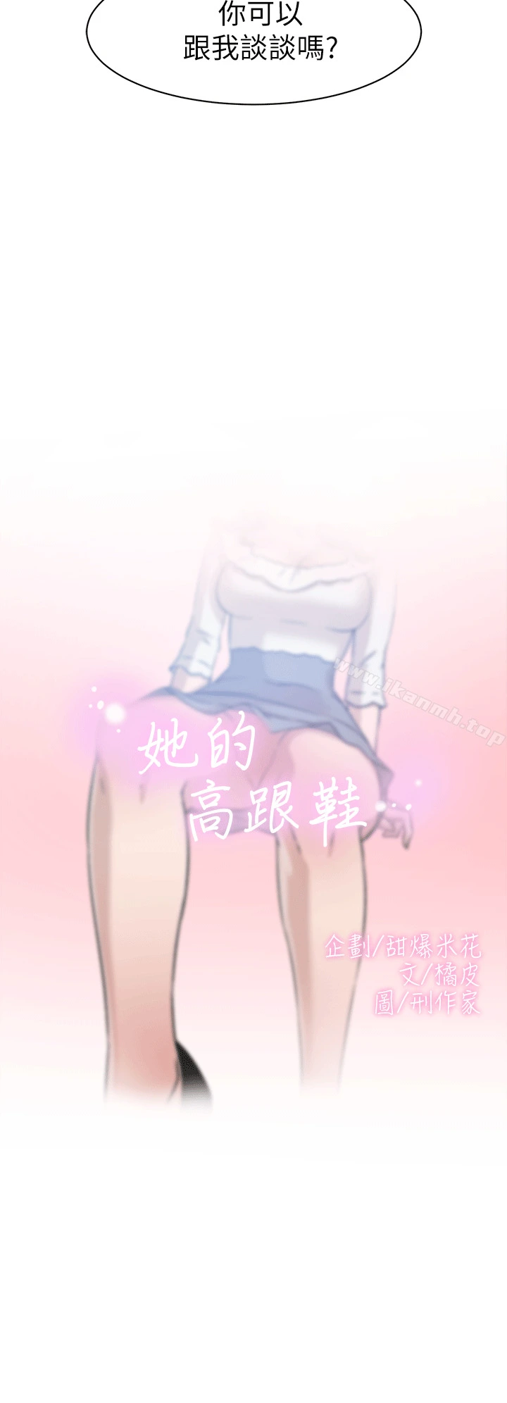 她的高跟鞋(无删减) 第45话 第2页