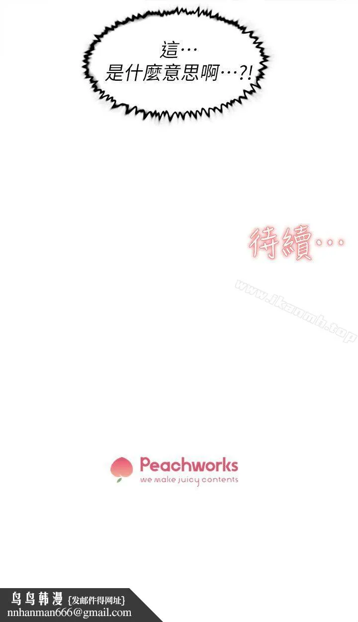 她的高跟鞋(无删减) 第45话 第29页
