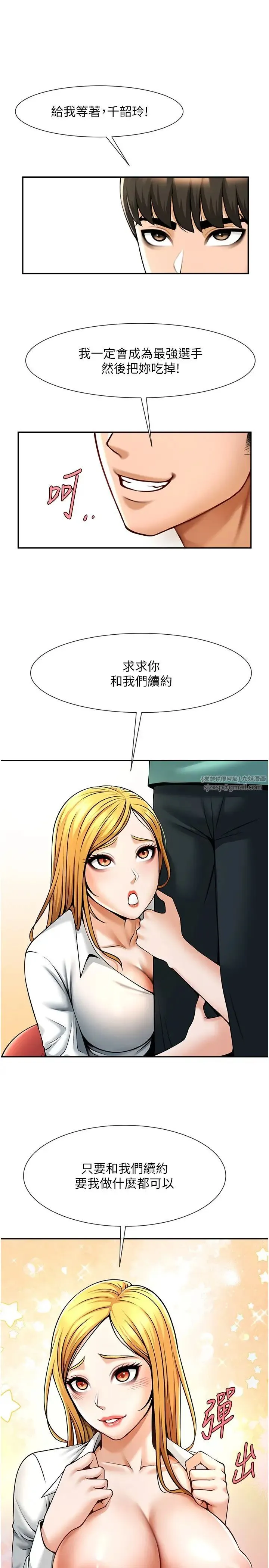 炸裂吧!巨棒 第28話-邊喝酒邊拿我當下酒菜 第29页