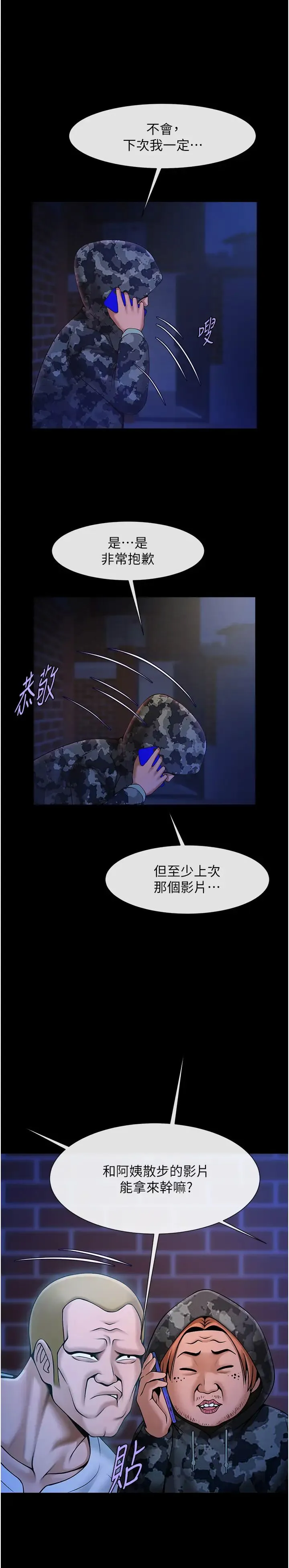 炸裂吧!巨棒 第28話-邊喝酒邊拿我當下酒菜 第17页
