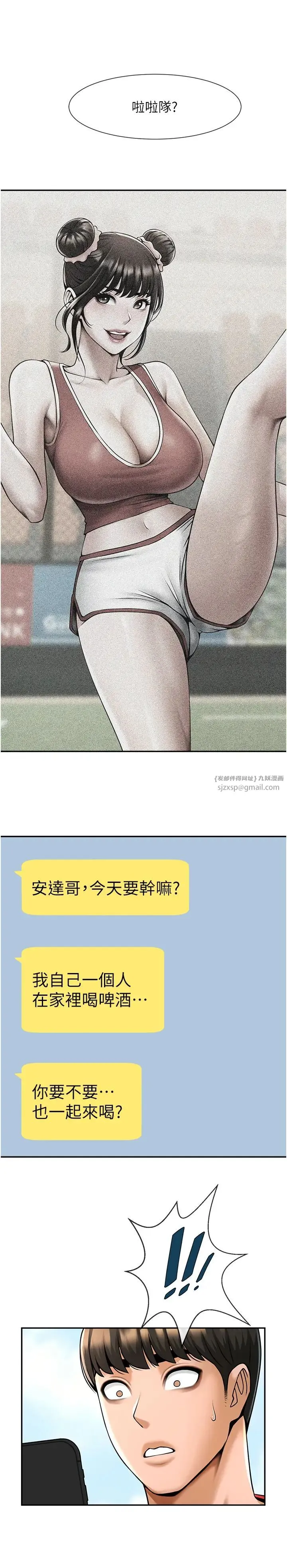 炸裂吧!巨棒 第28話-邊喝酒邊拿我當下酒菜 第37页