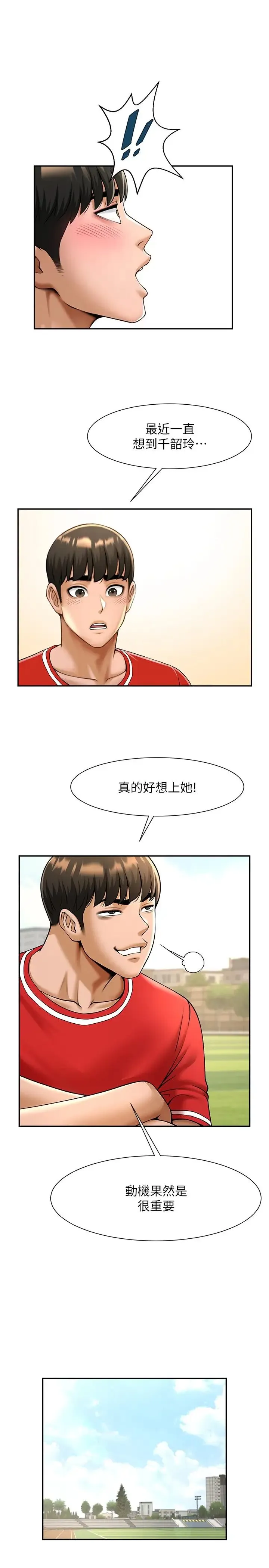 炸裂吧!巨棒 第28話-邊喝酒邊拿我當下酒菜 第33页