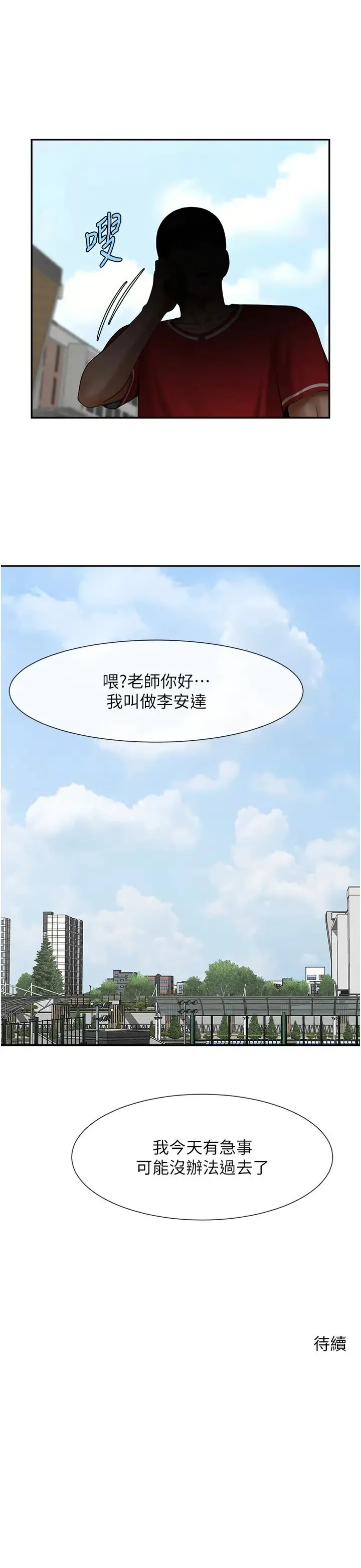 炸裂吧!巨棒 第28話-邊喝酒邊拿我當下酒菜 第40页