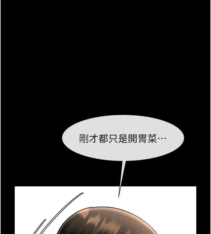炸裂吧!巨棒 第62話-閃電入選國家代表! 第6页