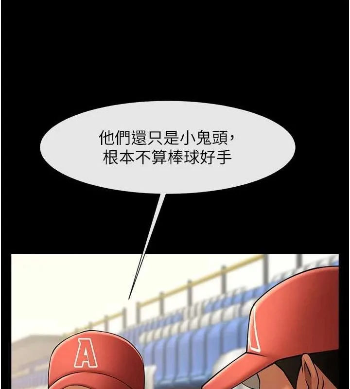 炸裂吧!巨棒 第62話-閃電入選國家代表! 第105页