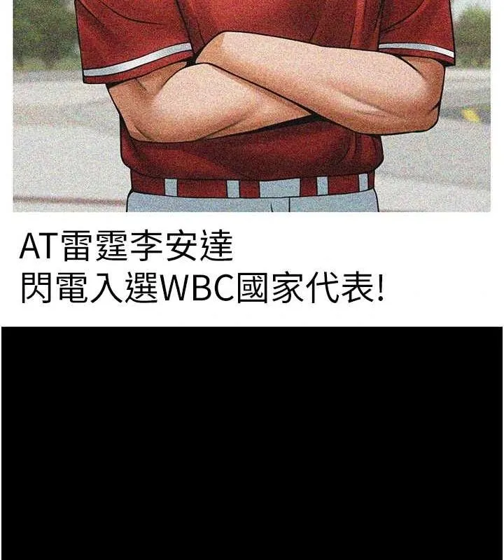 炸裂吧!巨棒 第62話-閃電入選國家代表! 第132页