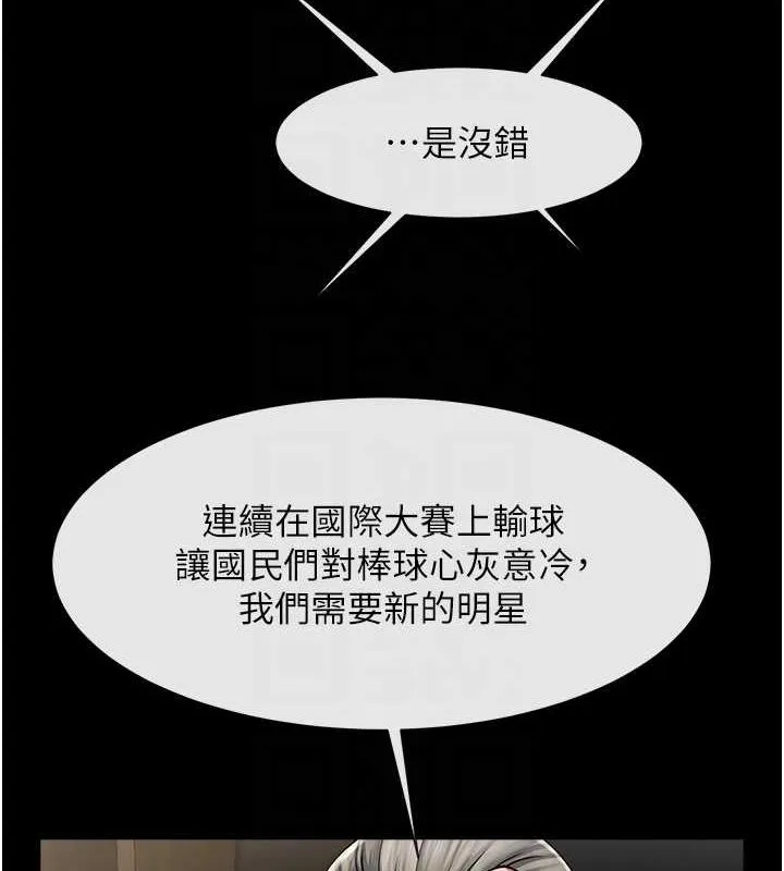 炸裂吧!巨棒 第62話-閃電入選國家代表! 第66页