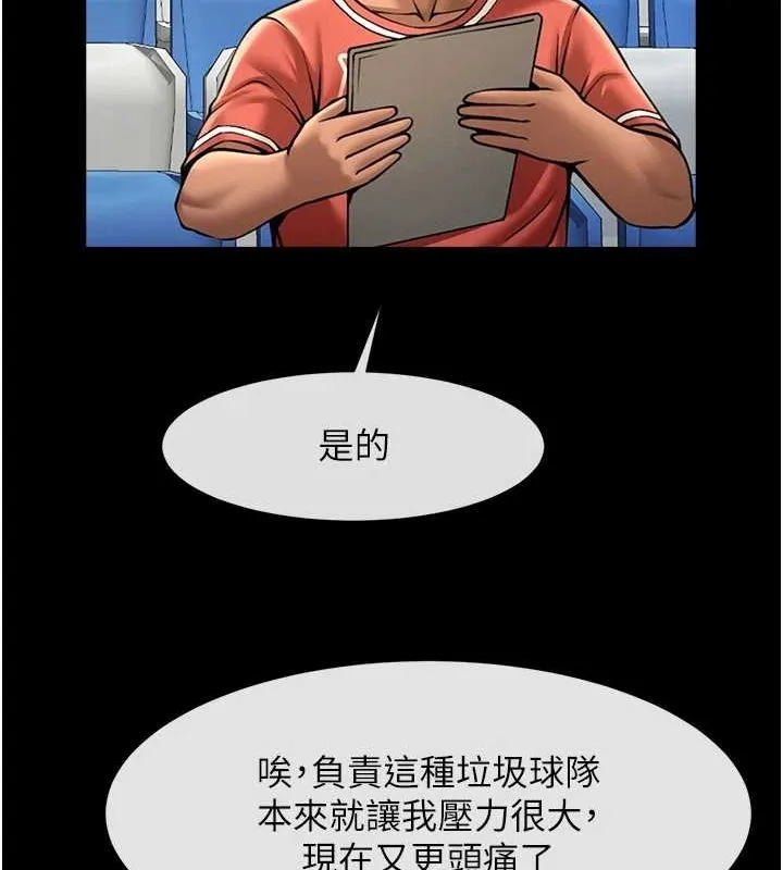 炸裂吧!巨棒 第62話-閃電入選國家代表! 第80页