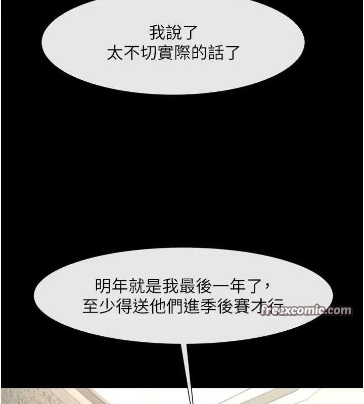 炸裂吧!巨棒 第62話-閃電入選國家代表! 第126页