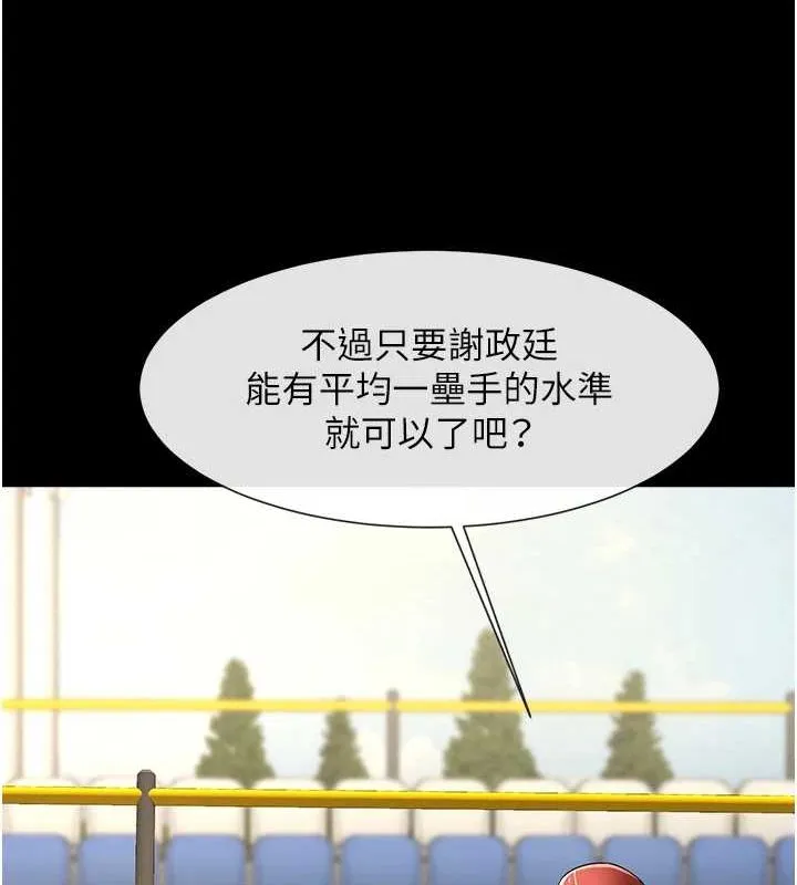 炸裂吧!巨棒 第62話-閃電入選國家代表! 第110页
