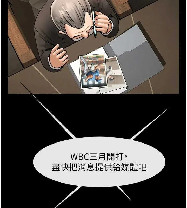 炸裂吧!巨棒 第62話-閃電入選國家代表! 第69页