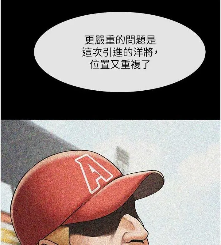 炸裂吧!巨棒 第62話-閃電入選國家代表! 第99页