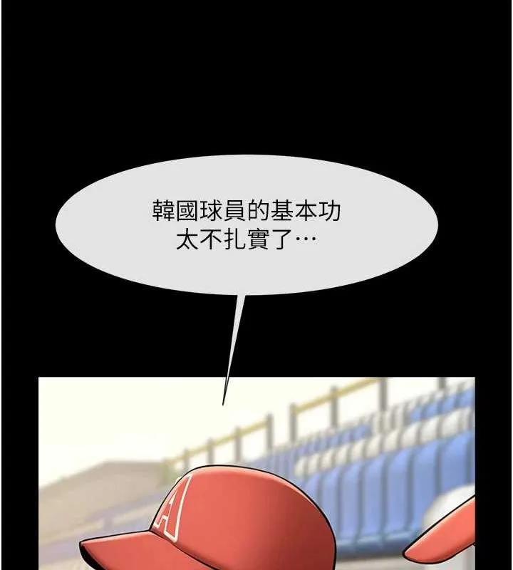 炸裂吧!巨棒 第62話-閃電入選國家代表! 第86页