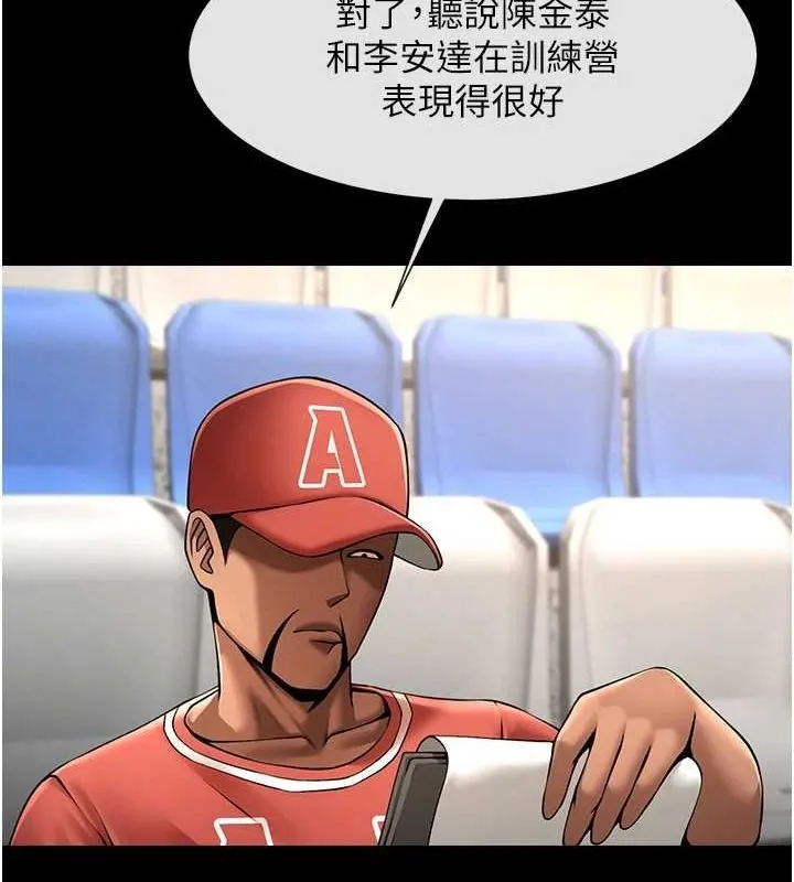 炸裂吧!巨棒 第62話-閃電入選國家代表! 第104页
