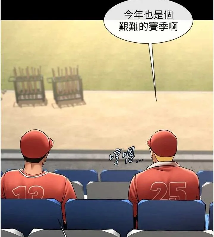 炸裂吧!巨棒 第62話-閃電入選國家代表! 第121页