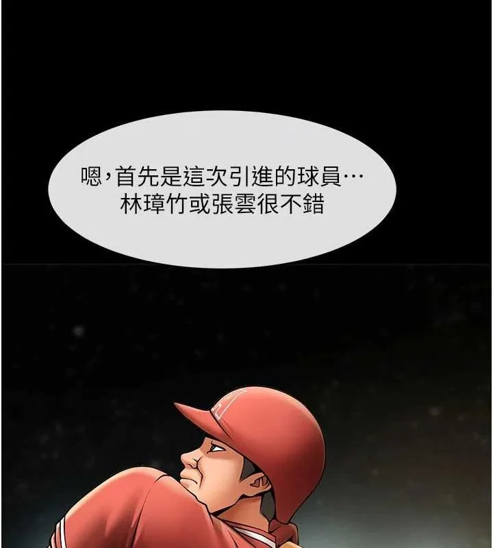 炸裂吧!巨棒 第62話-閃電入選國家代表! 第91页