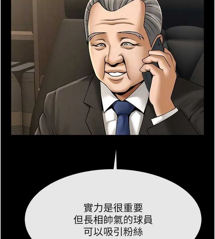 炸裂吧!巨棒 第62話-閃電入選國家代表! 第67页