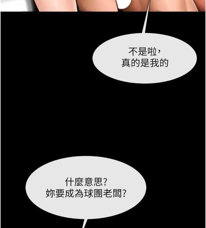 炸裂吧!巨棒 第62話-閃電入選國家代表! 第22页