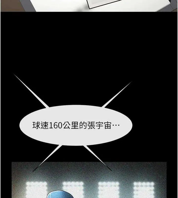 炸裂吧!巨棒 第62話-閃電入選國家代表! 第52页
