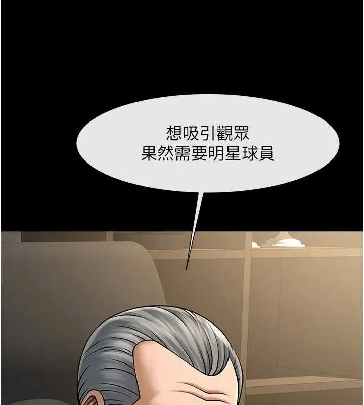 炸裂吧!巨棒 第62話-閃電入選國家代表! 第56页