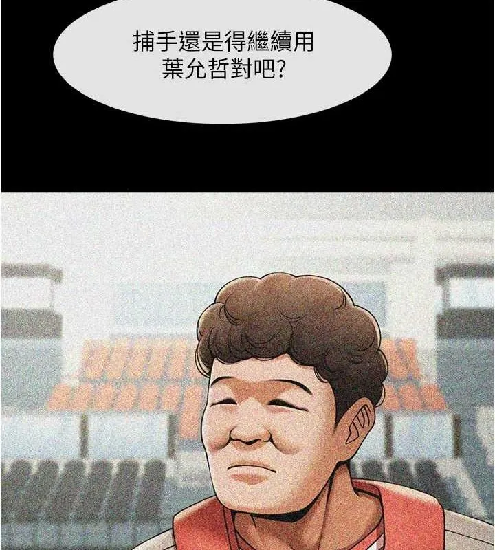 炸裂吧!巨棒 第62話-閃電入選國家代表! 第117页