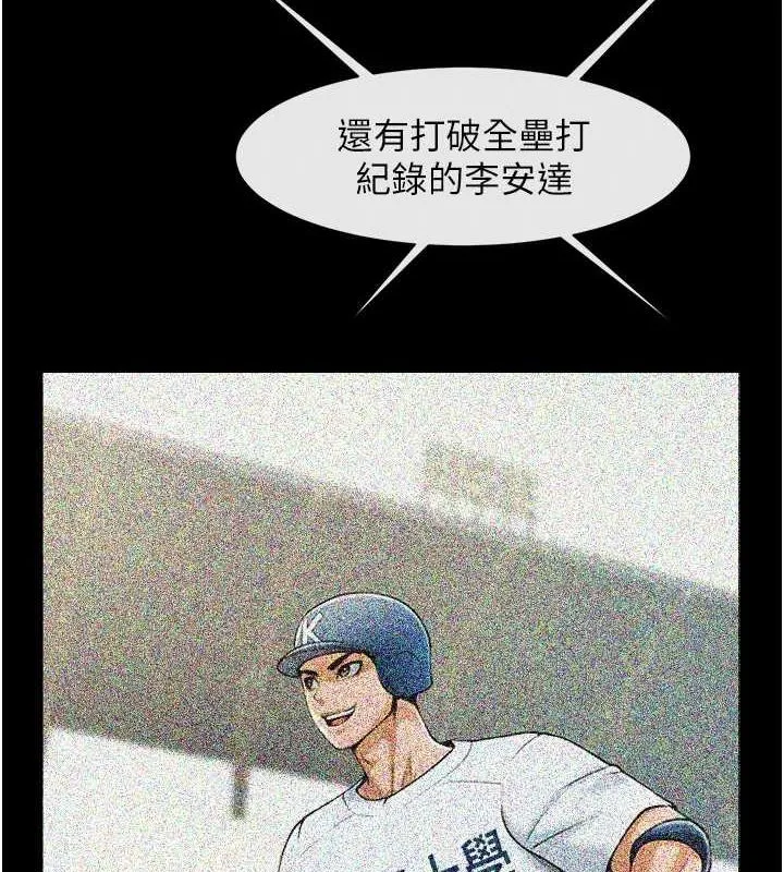 炸裂吧!巨棒 第62話-閃電入選國家代表! 第54页
