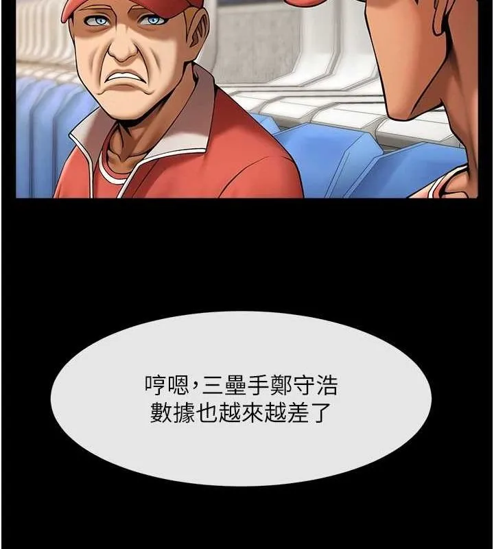 炸裂吧!巨棒 第62話-閃電入選國家代表! 第106页