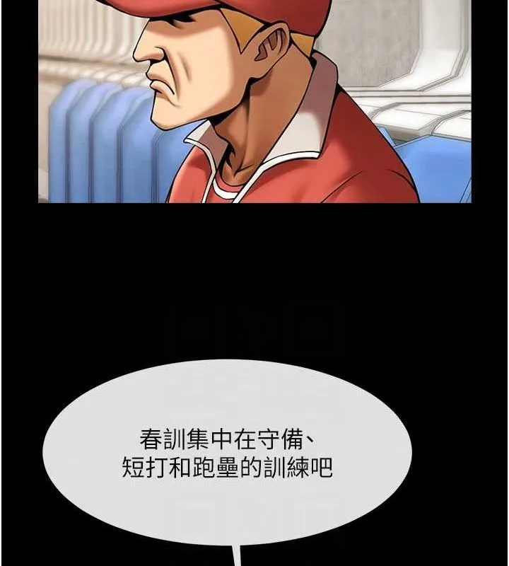 炸裂吧!巨棒 第62話-閃電入選國家代表! 第87页