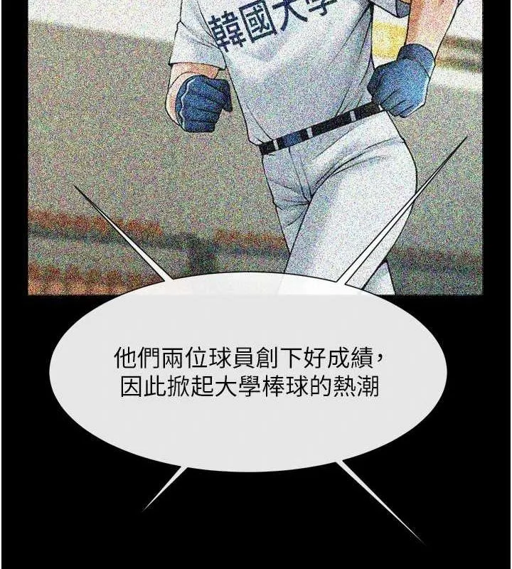 炸裂吧!巨棒 第62話-閃電入選國家代表! 第55页