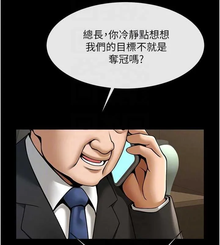 炸裂吧!巨棒 第62話-閃電入選國家代表! 第65页
