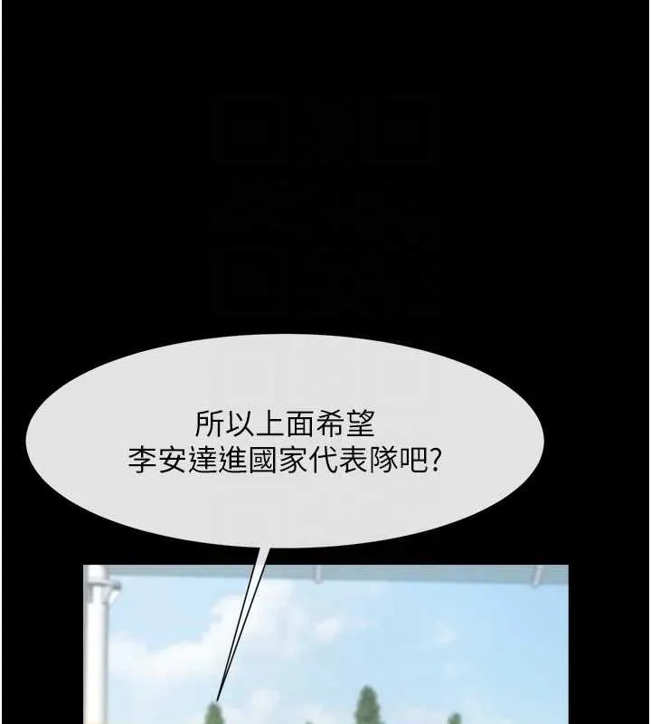 炸裂吧!巨棒 第62話-閃電入選國家代表! 第76页