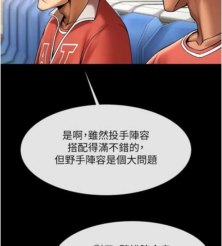 炸裂吧!巨棒 第62話-閃電入選國家代表! 第103页