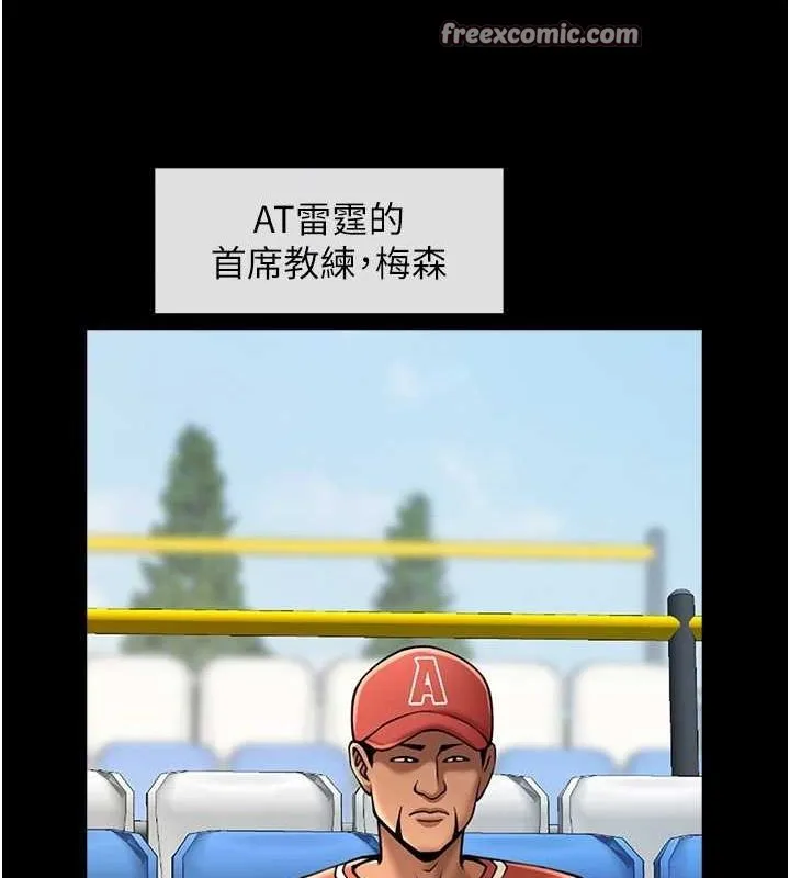 炸裂吧!巨棒 第62話-閃電入選國家代表! 第79页
