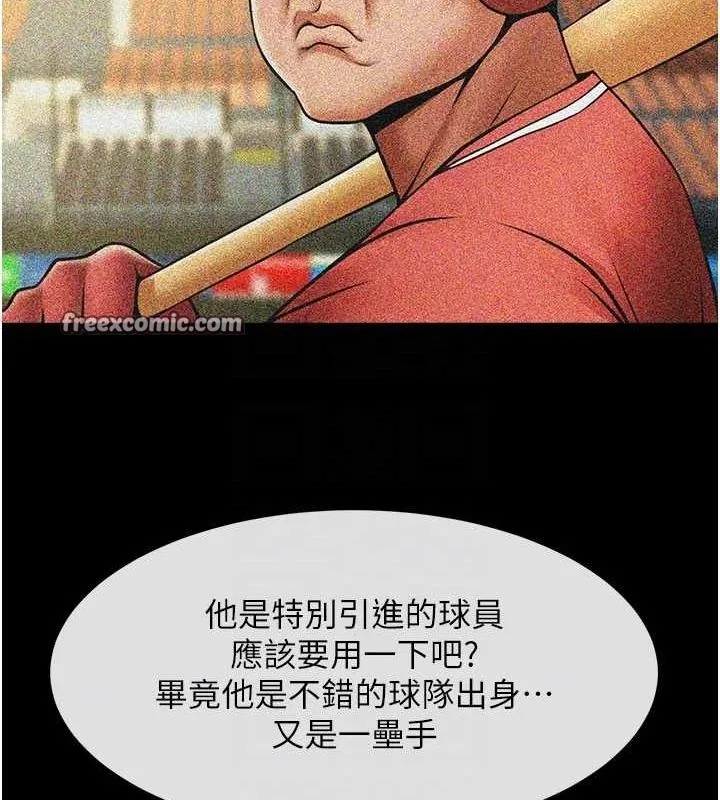 炸裂吧!巨棒 第62話-閃電入選國家代表! 第95页
