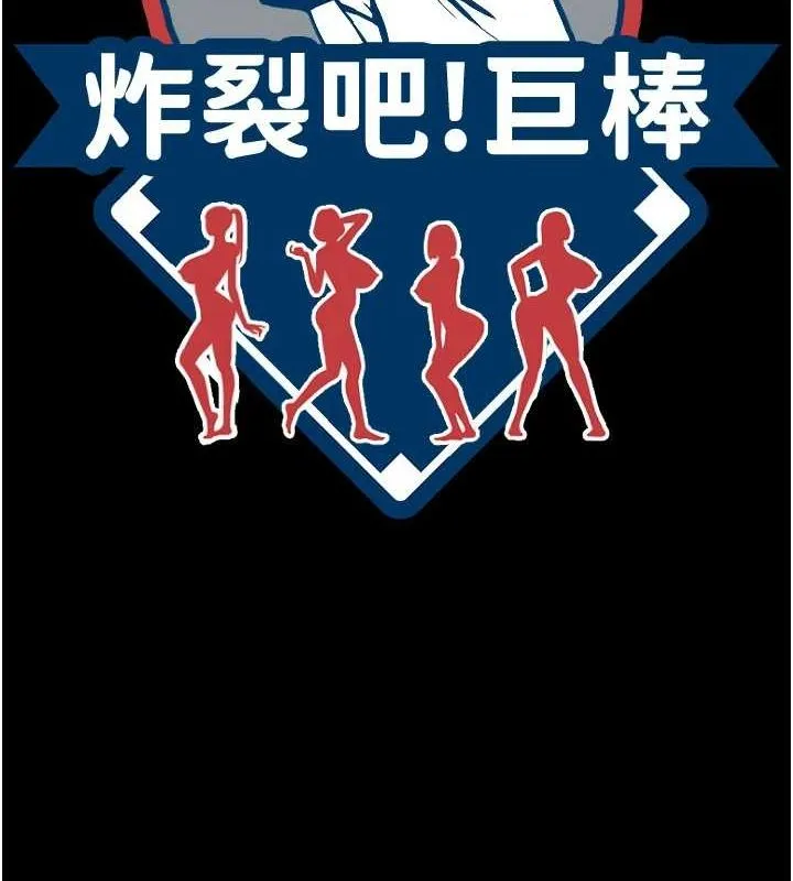 炸裂吧!巨棒 第62話-閃電入選國家代表! 第17页
