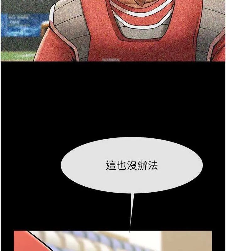 炸裂吧!巨棒 第62話-閃電入選國家代表! 第118页
