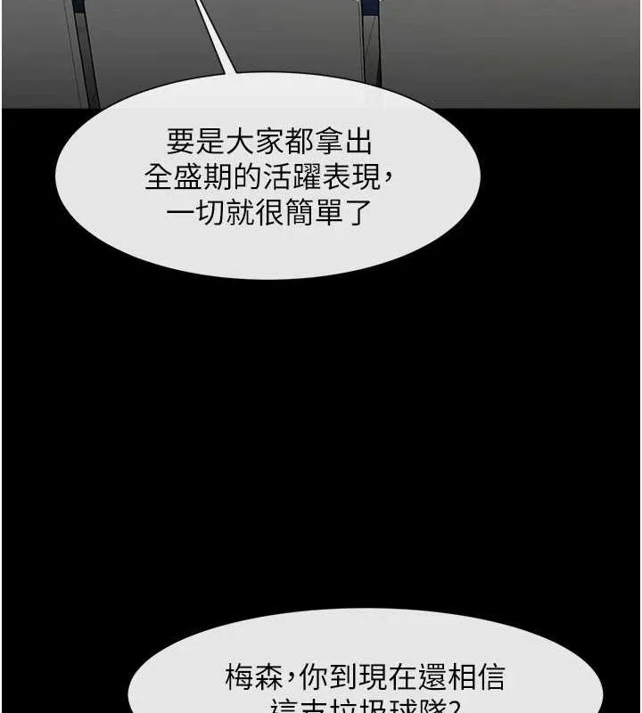 炸裂吧!巨棒 第62話-閃電入選國家代表! 第122页