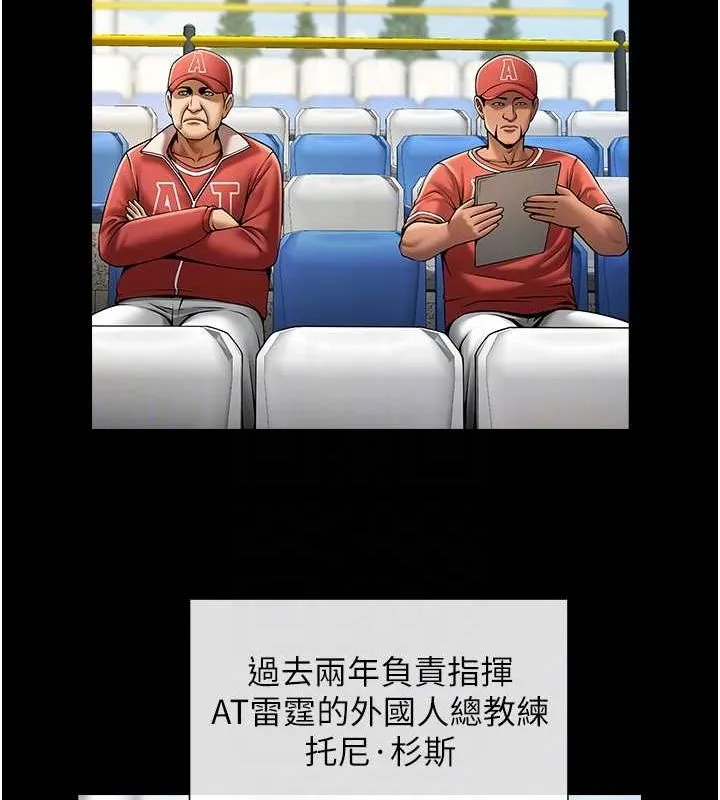 炸裂吧!巨棒 第62話-閃電入選國家代表! 第77页
